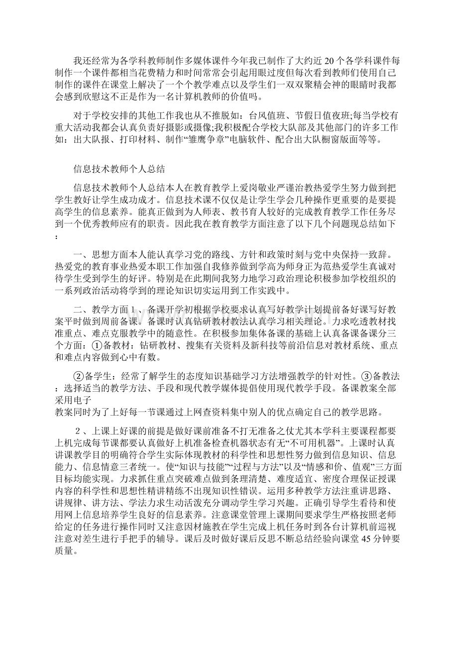 信息教师个人总结.docx_第2页