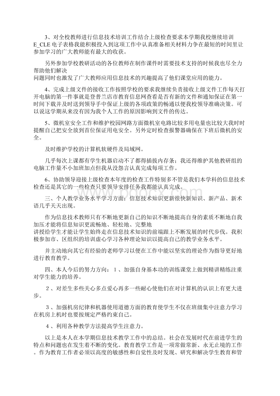 信息教师个人总结.docx_第3页