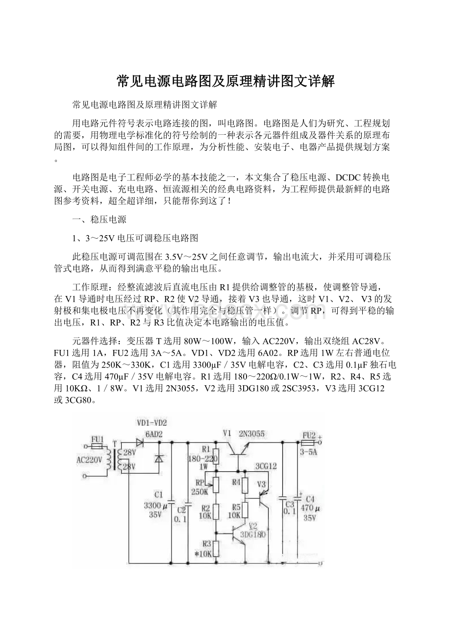 常见电源电路图及原理精讲图文详解.docx_第1页