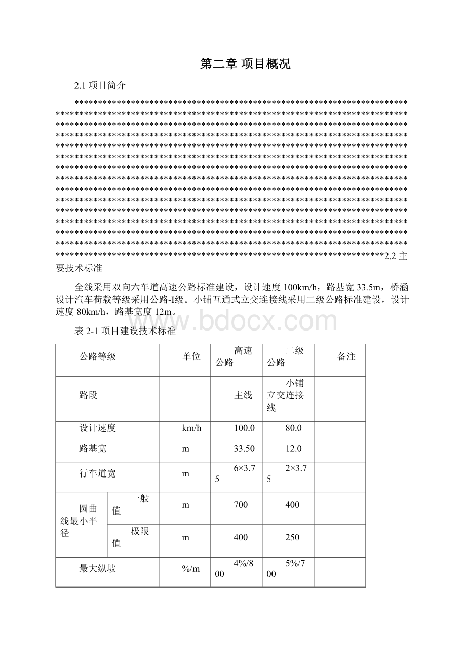 高速公路质量计划方案DOCX 86页正式版.docx_第2页