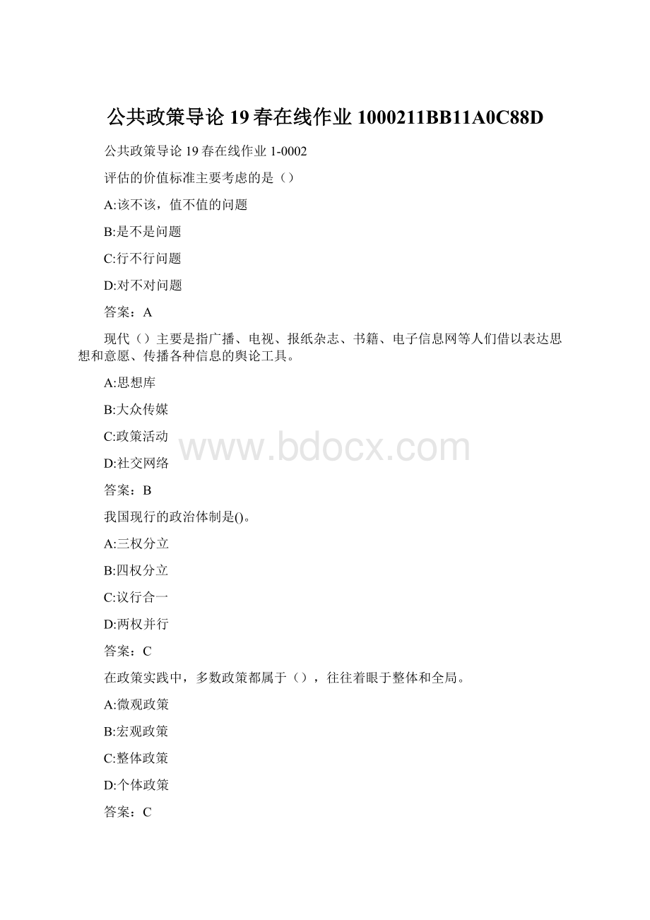 公共政策导论19春在线作业1000211BB11A0C88D.docx_第1页