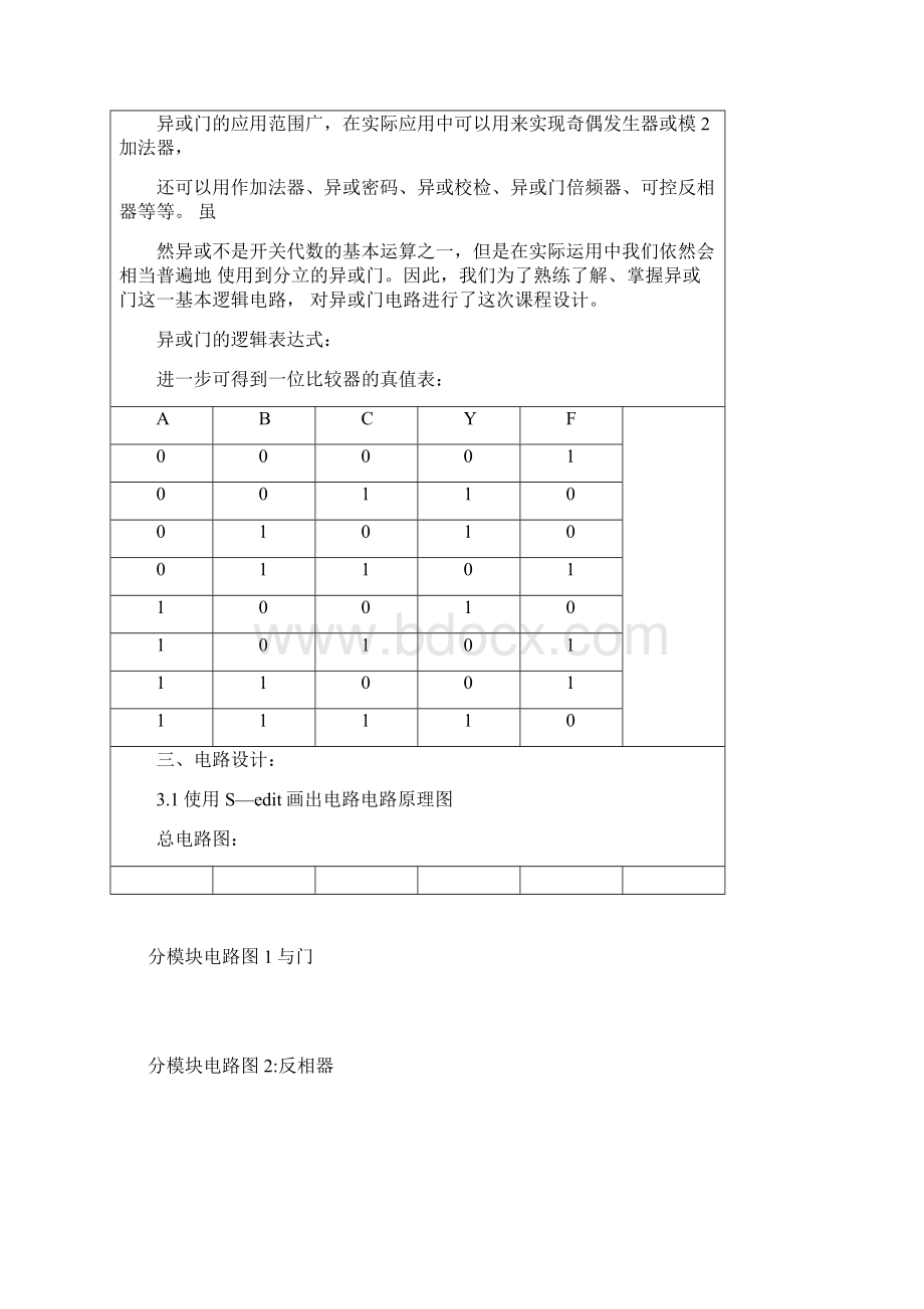 集成电路课程设计报告三输入异或门电路文档格式.docx_第2页