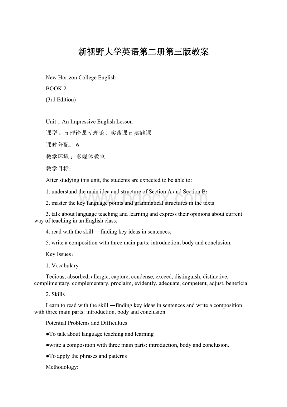 新视野大学英语第二册第三版教案Word格式文档下载.docx