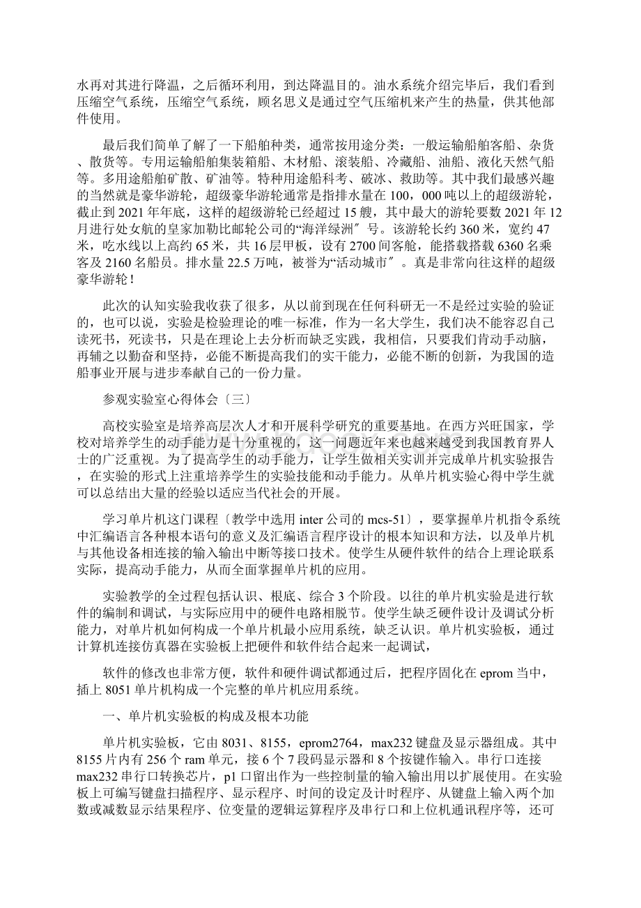 参观实验室心得体会.docx_第3页