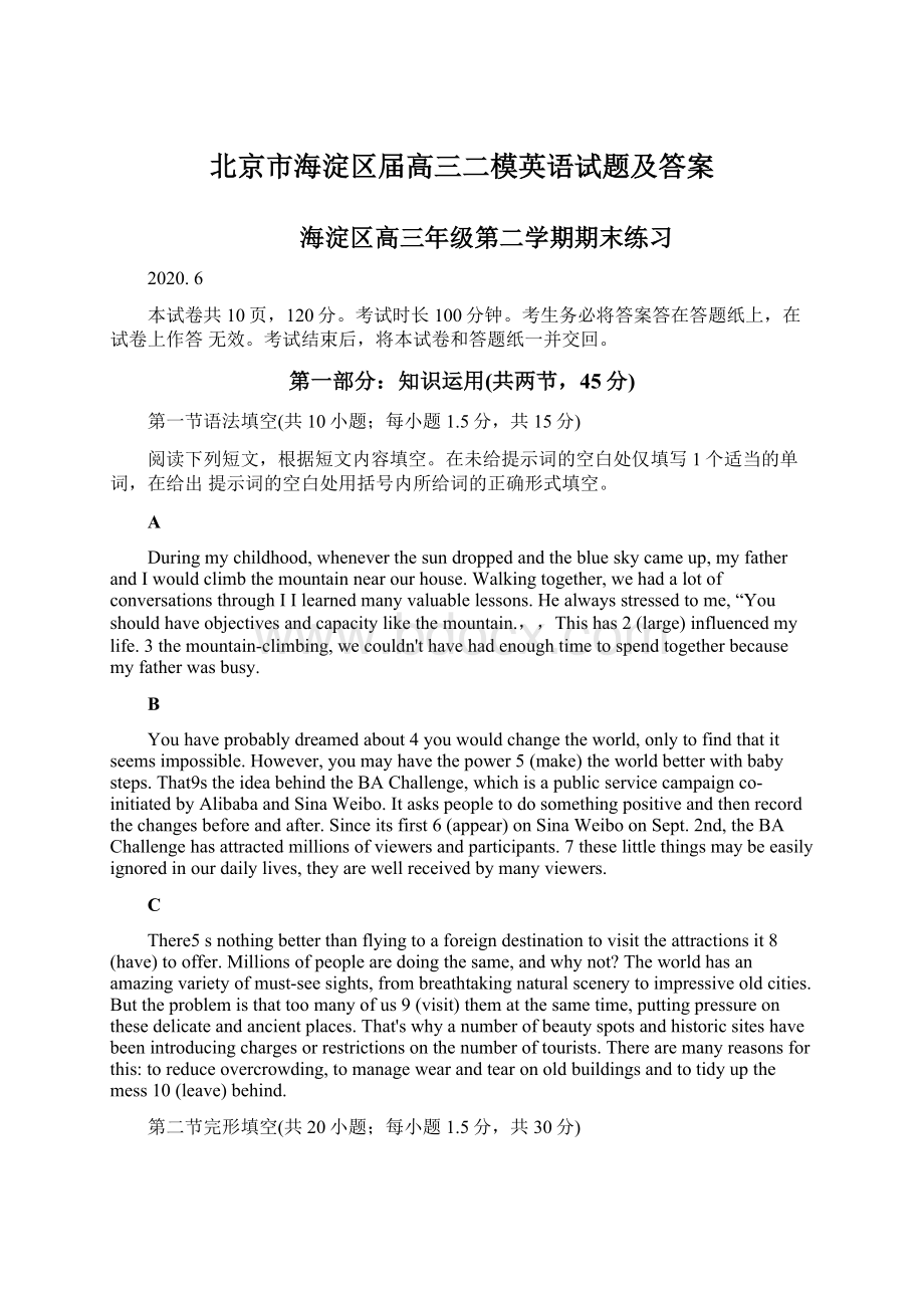 北京市海淀区届高三二模英语试题及答案.docx