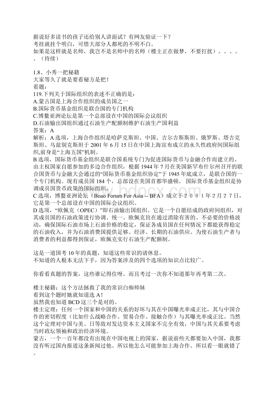 一个四次国考省考140分的秘籍一帖搞定考公务员有耐心的看完留言你肯定成功.docx_第2页