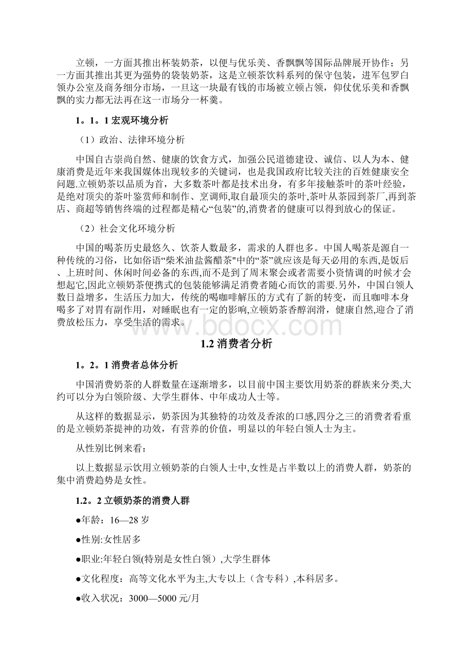 经典案例立顿广告策划.docx_第2页