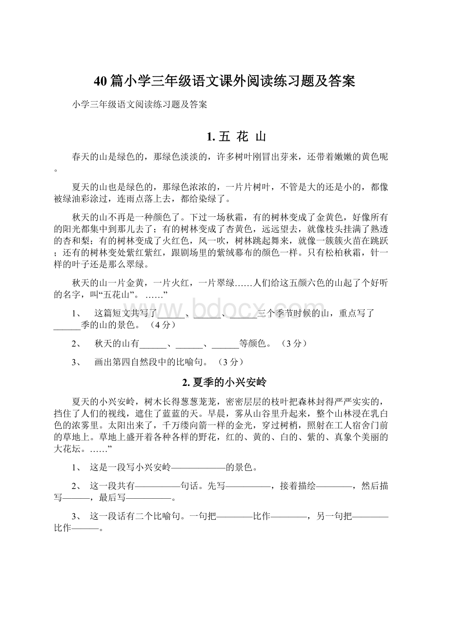 40篇小学三年级语文课外阅读练习题及答案.docx_第1页