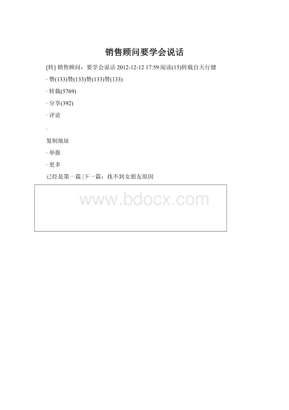 销售顾问要学会说话.docx