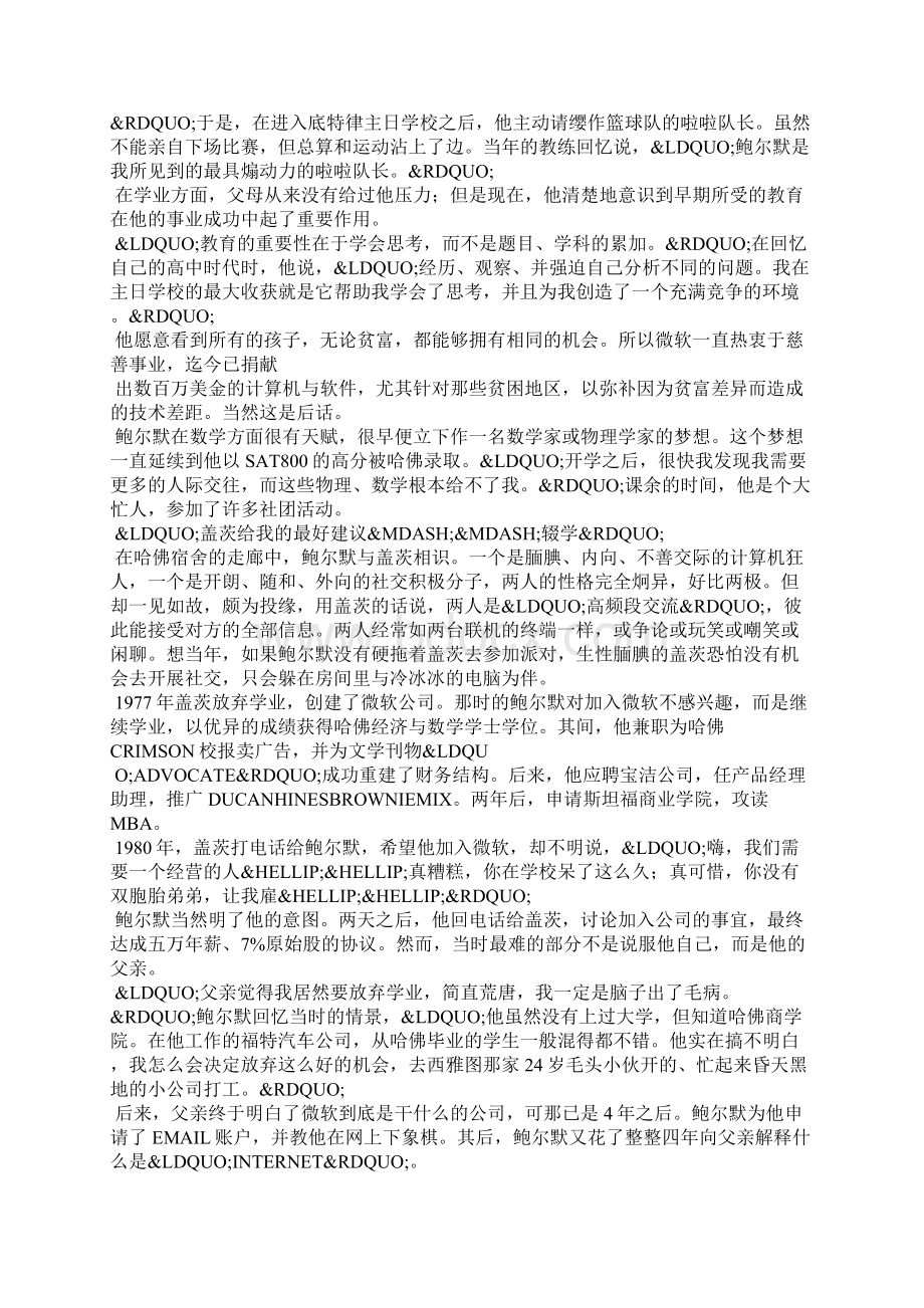 微软总裁史蒂夫鲍尔默的激情.docx_第2页