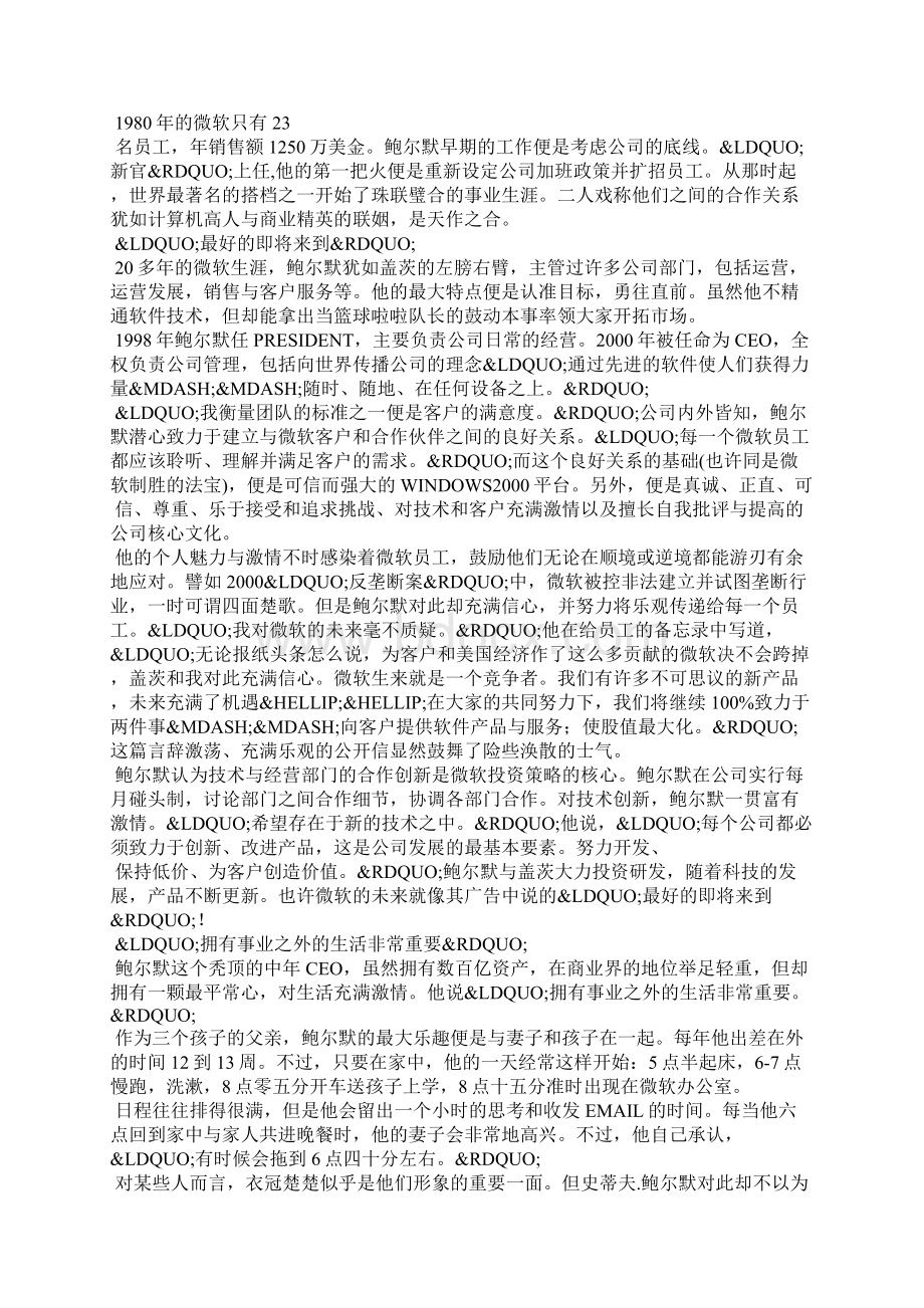 微软总裁史蒂夫鲍尔默的激情.docx_第3页