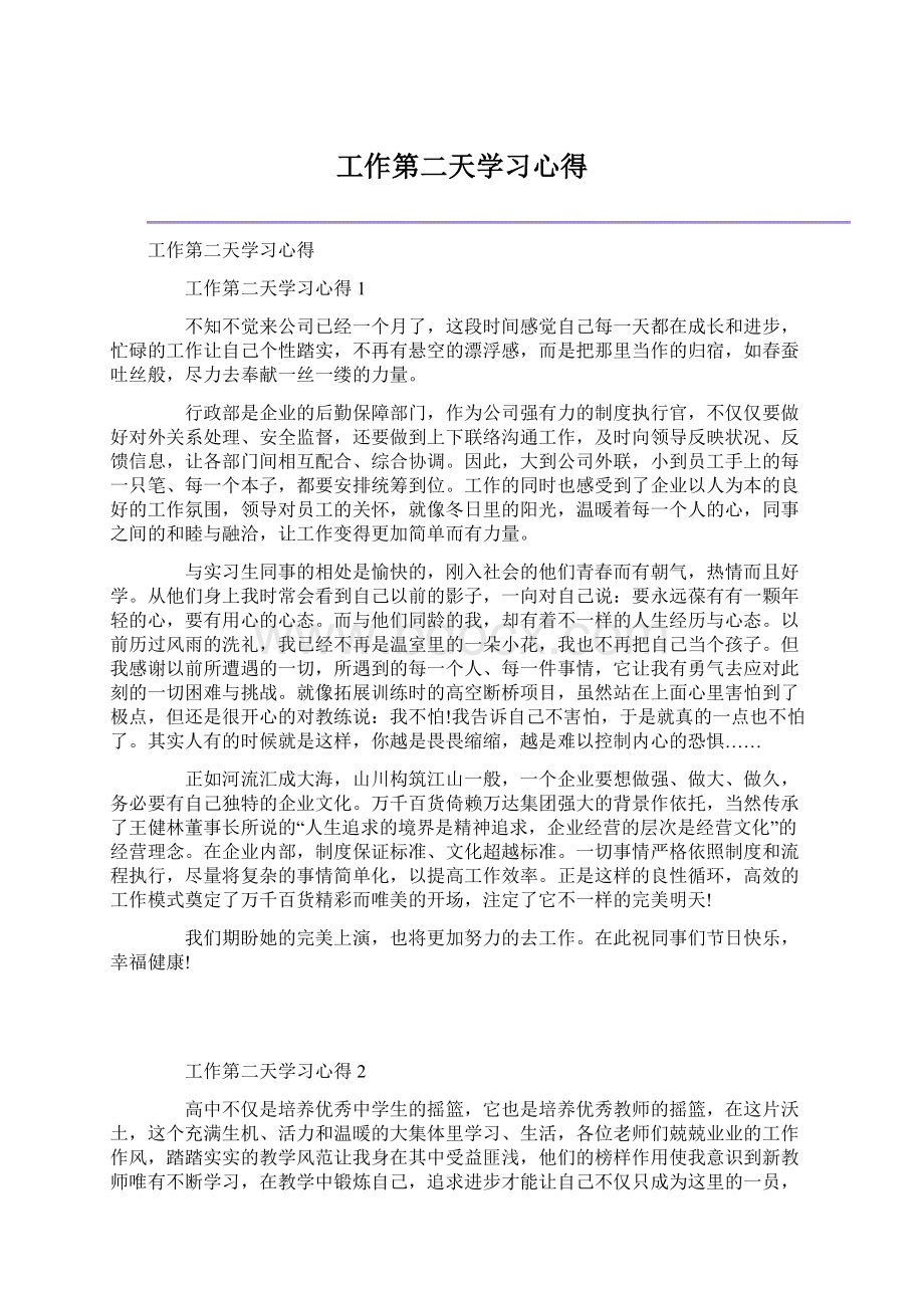 工作第二天学习心得.docx_第1页