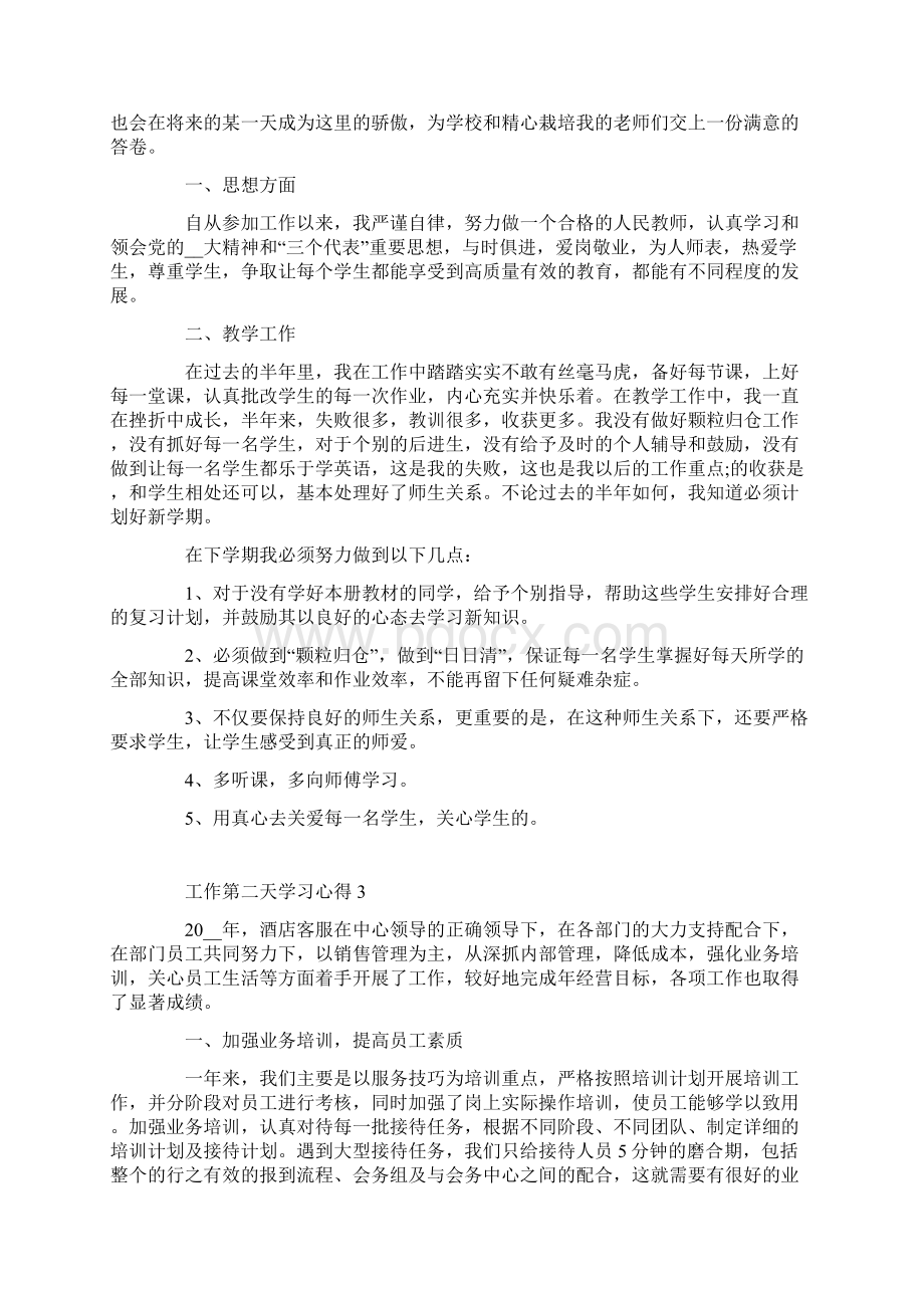 工作第二天学习心得.docx_第2页