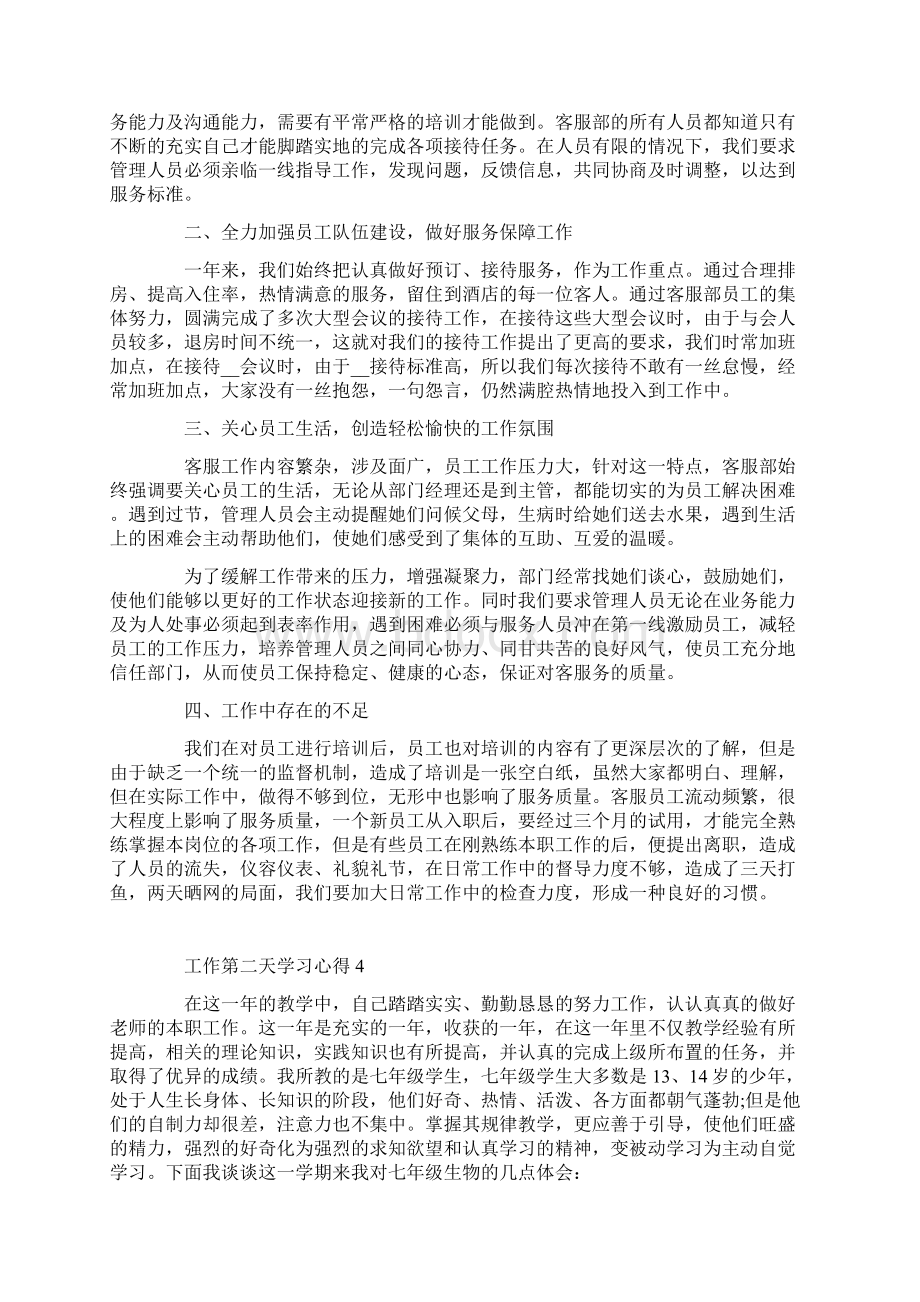 工作第二天学习心得.docx_第3页