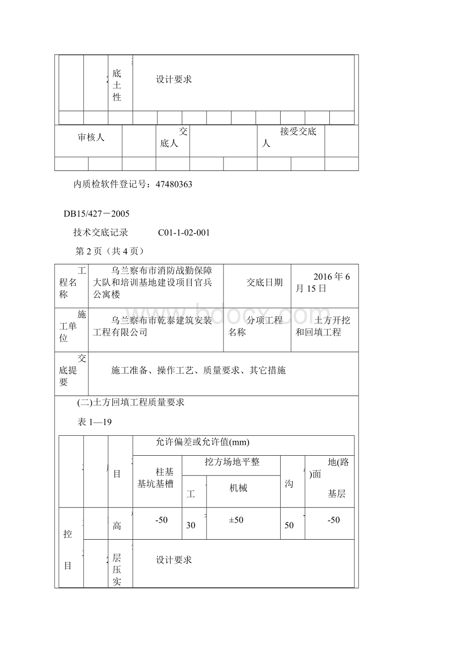 基础技术交底记录914全出.docx_第3页