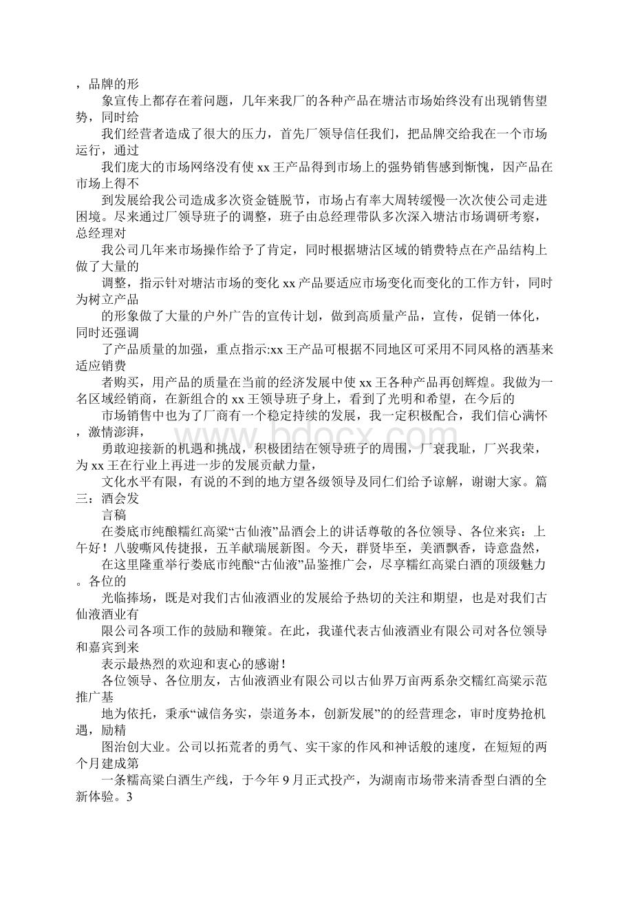 白酒发言稿.docx_第2页