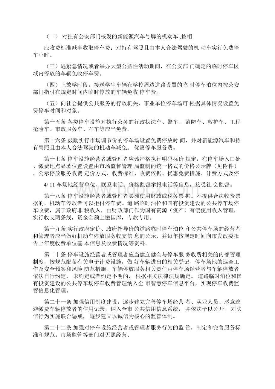 海安市机动车停放服务收费管理暂行办法文档格式.docx_第3页