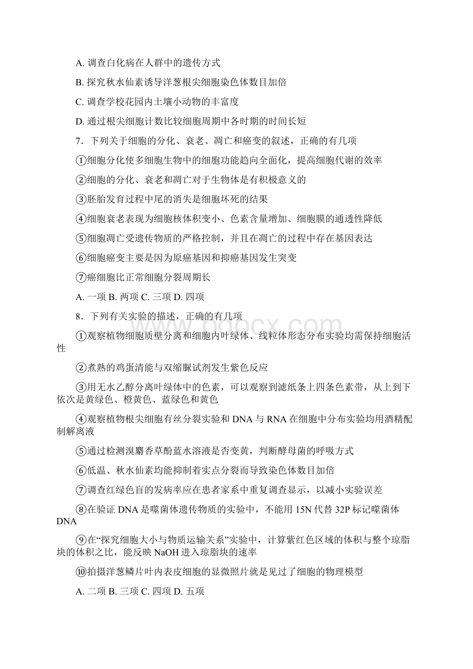 山东省滕州市某中学届高三生物阶段性自测题.docx_第3页