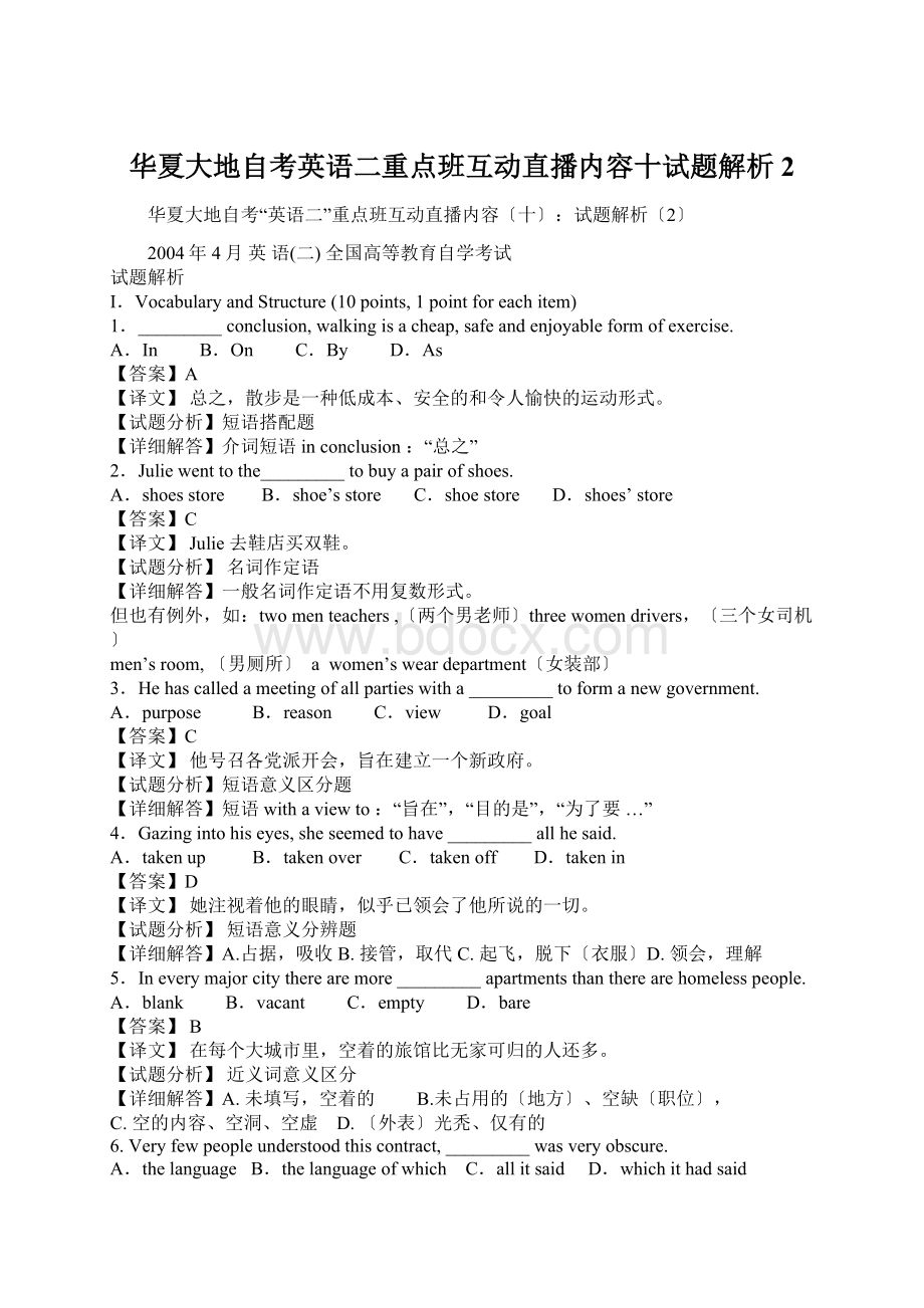 华夏大地自考英语二重点班互动直播内容十试题解析2.docx