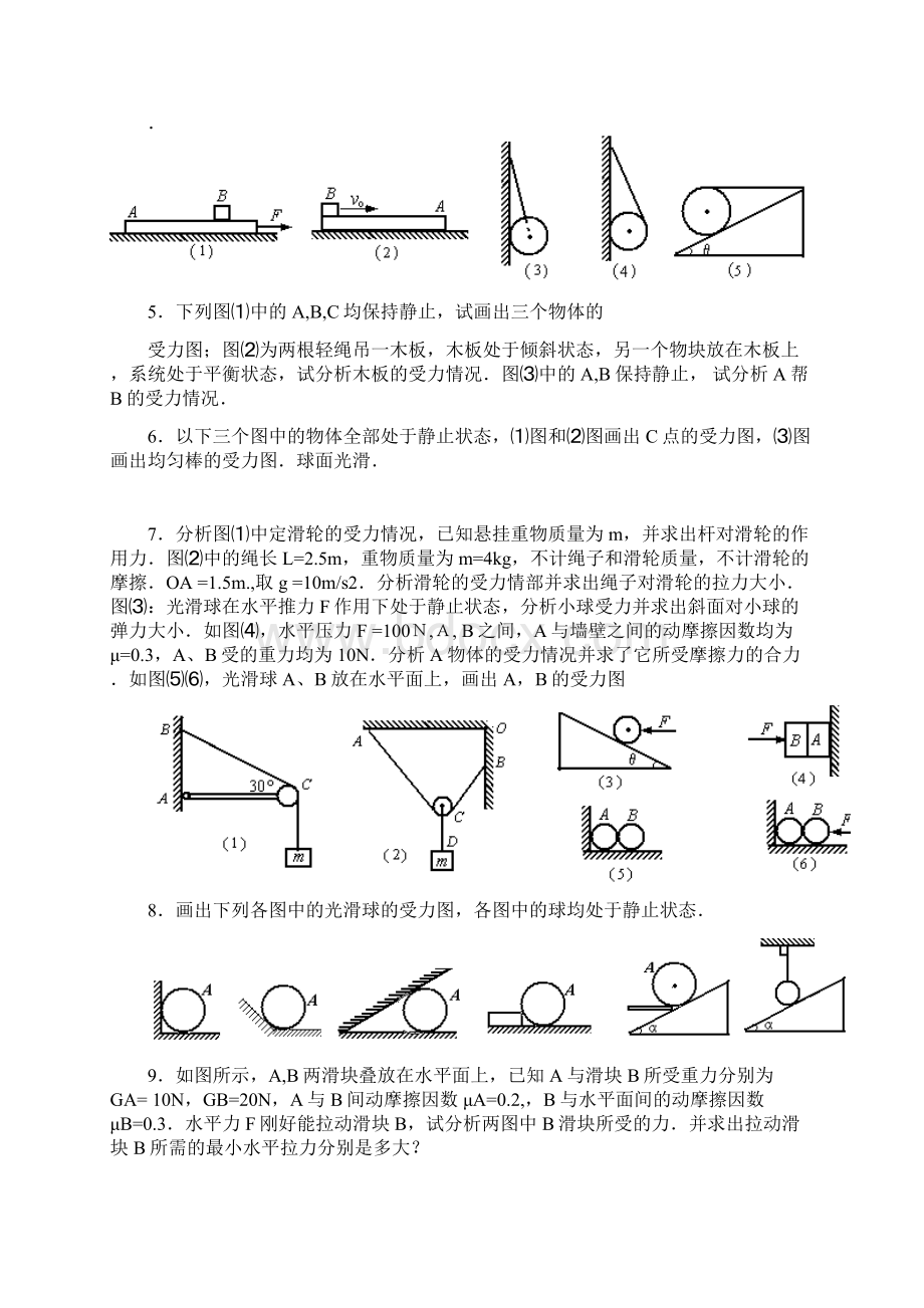 高中物理受力分析报告精选习题+问题详解Word文档下载推荐.docx_第2页