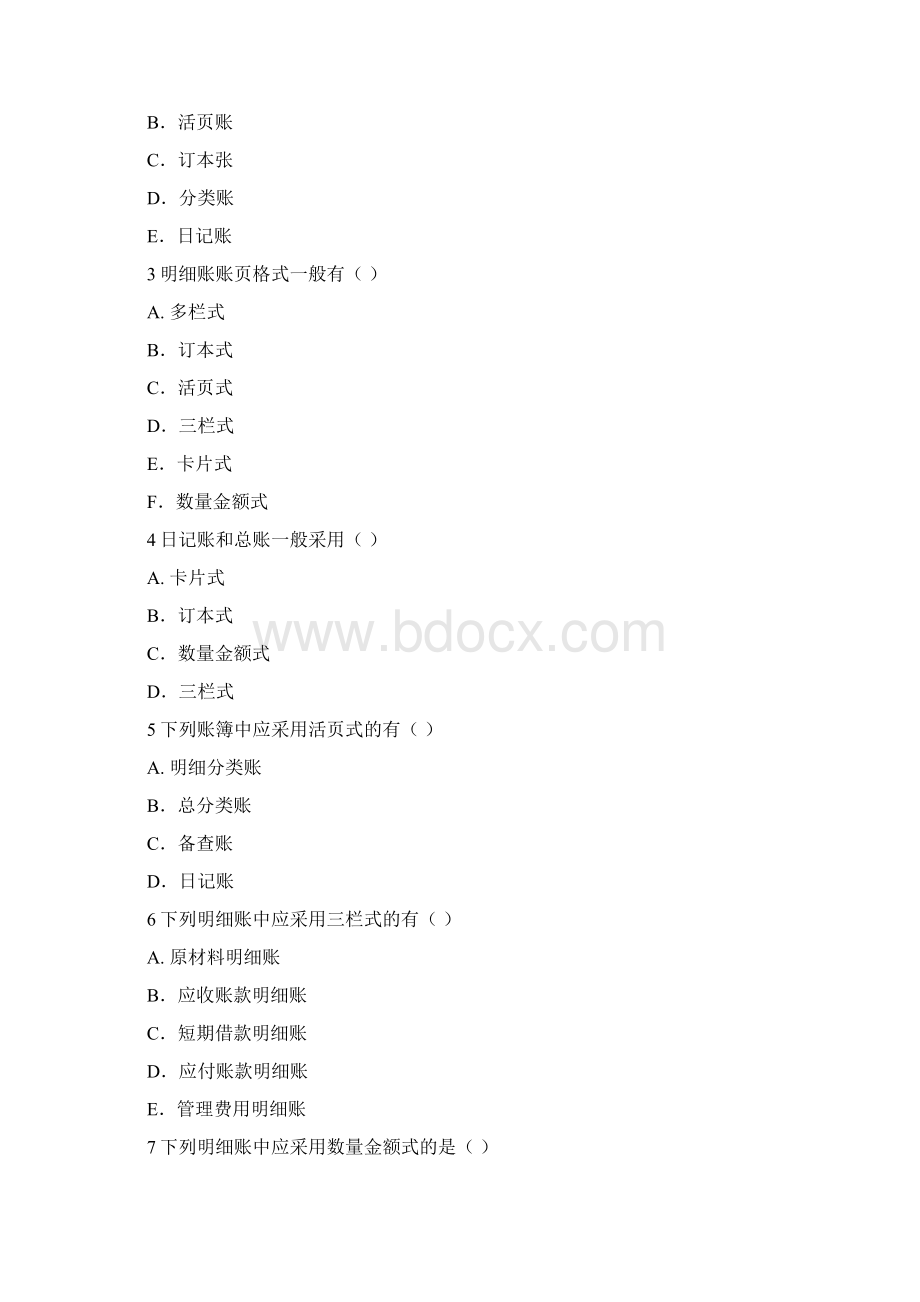 会计学原理练习题8Word格式文档下载.docx_第3页