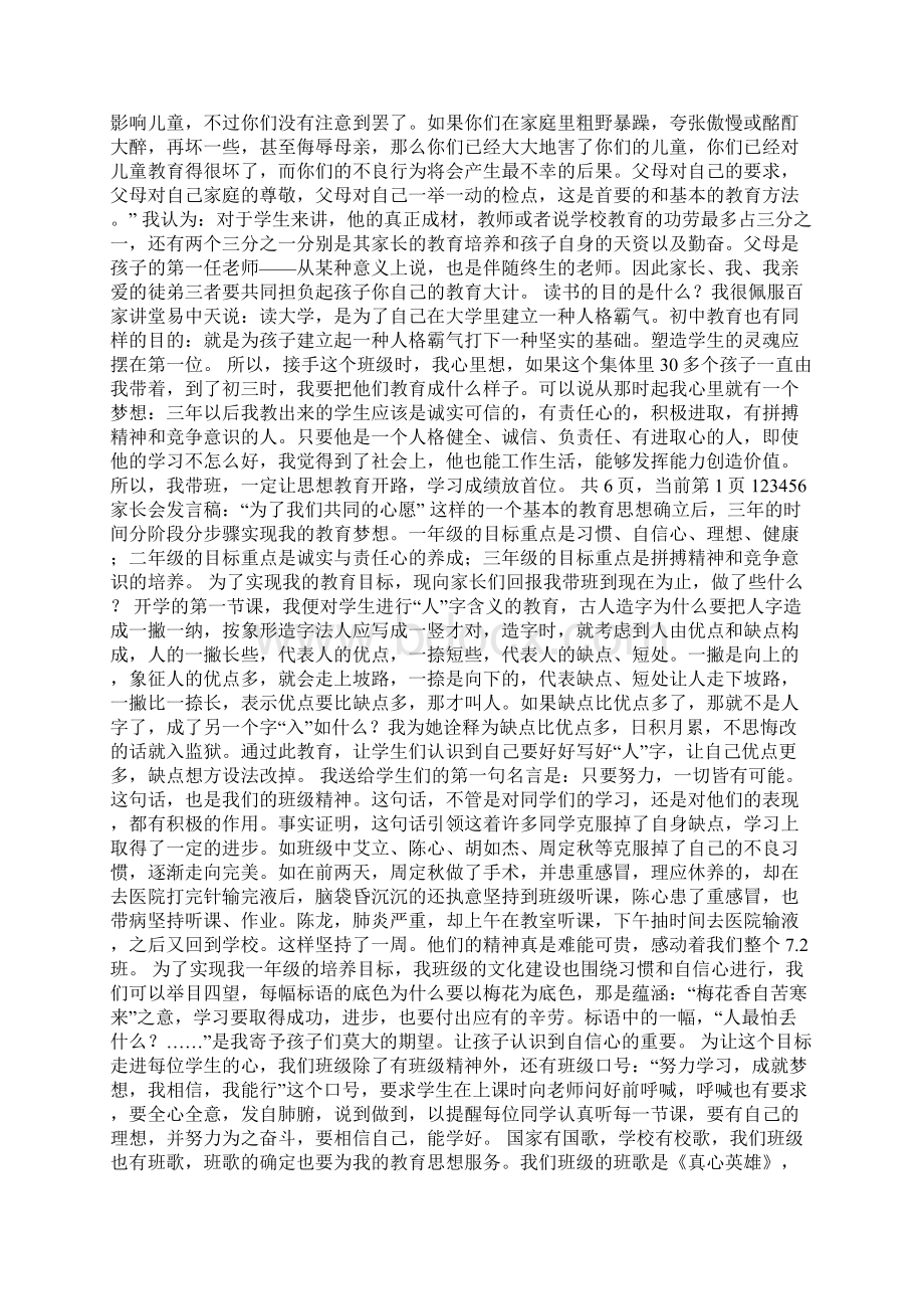 家长会上的家长发言稿.docx_第3页