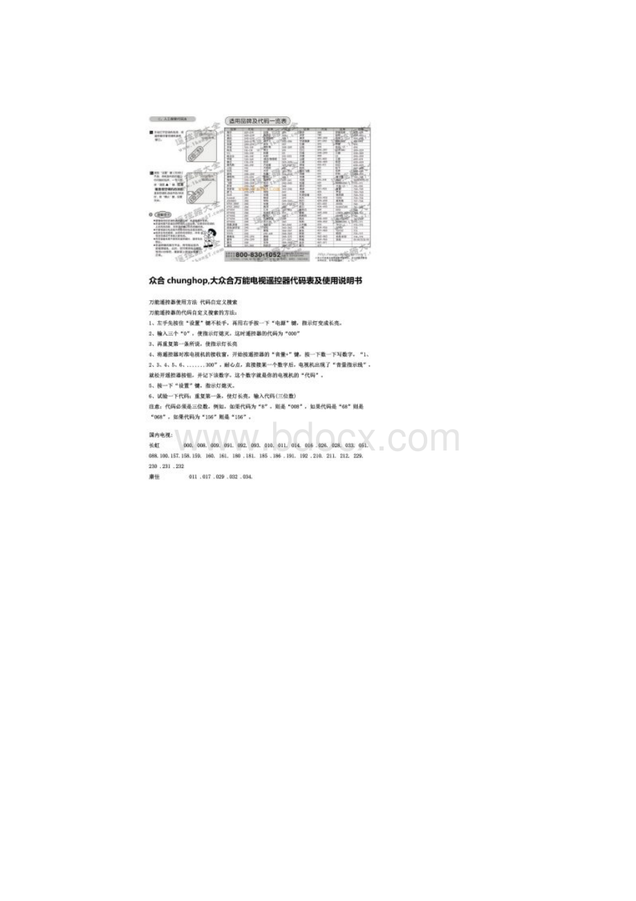 众合chunghop万能空调遥控器及万能电视遥控器使用方法Word格式文档下载.docx_第3页