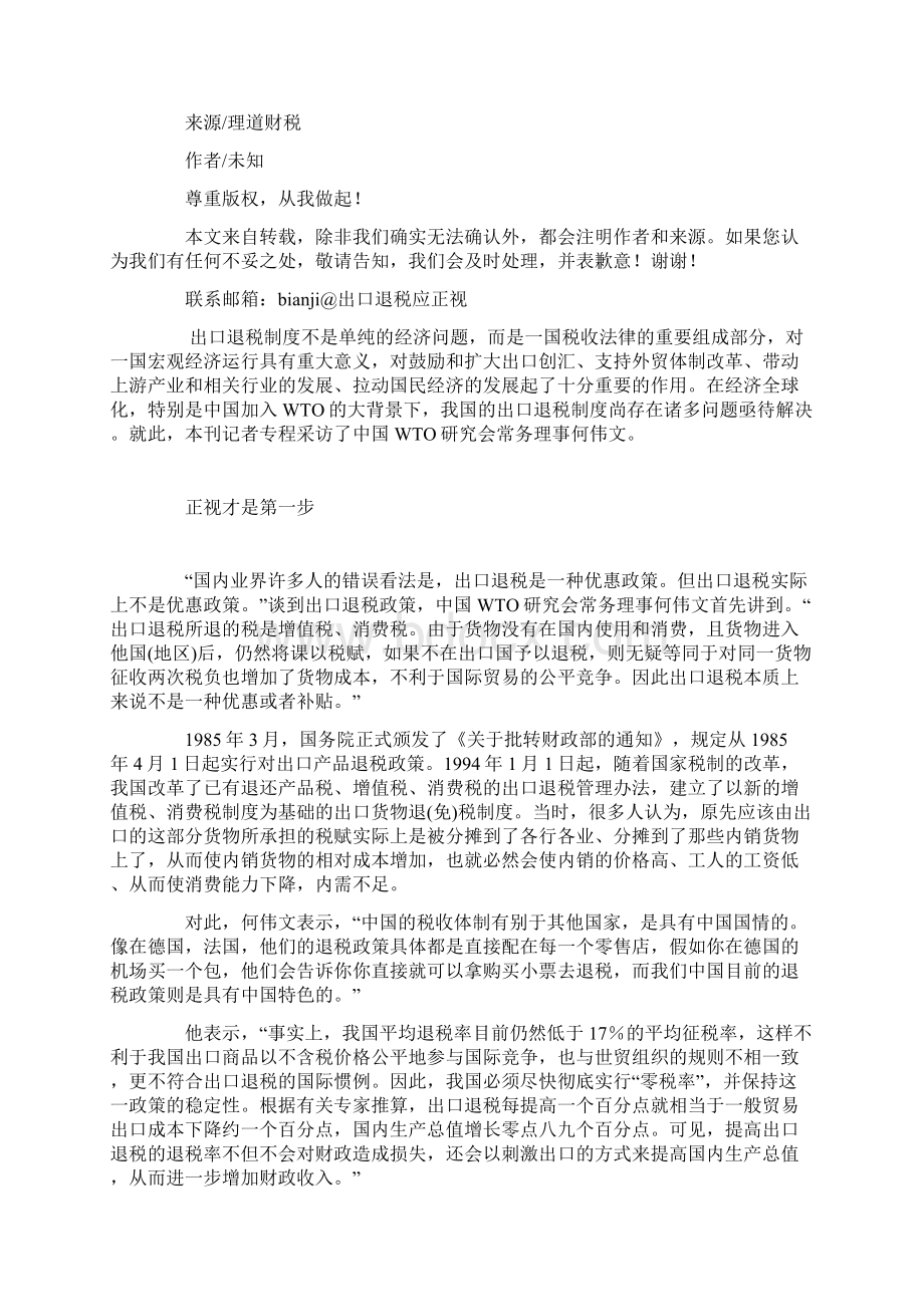 出口不退税视同内销.docx_第2页