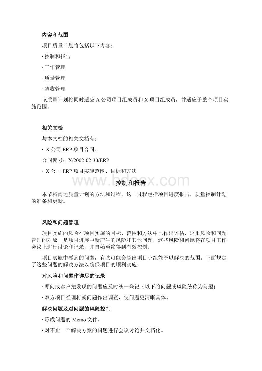 ERP管理信息系统质量计划.docx_第3页