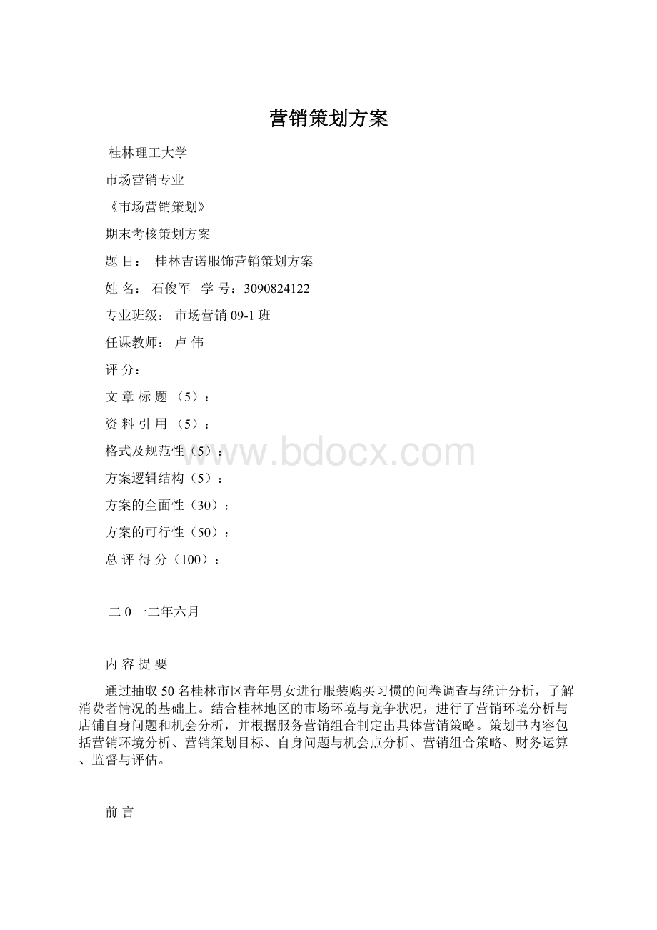 营销策划方案.docx_第1页