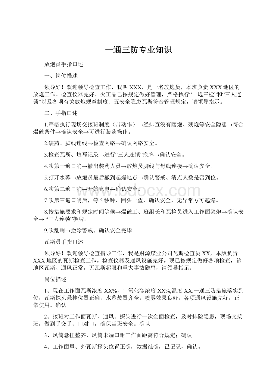 一通三防专业知识Word下载.docx