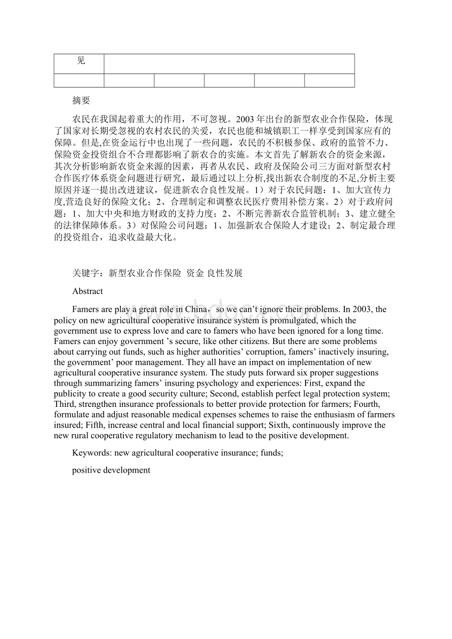 级金融学毕业论文Word文件下载.docx_第2页