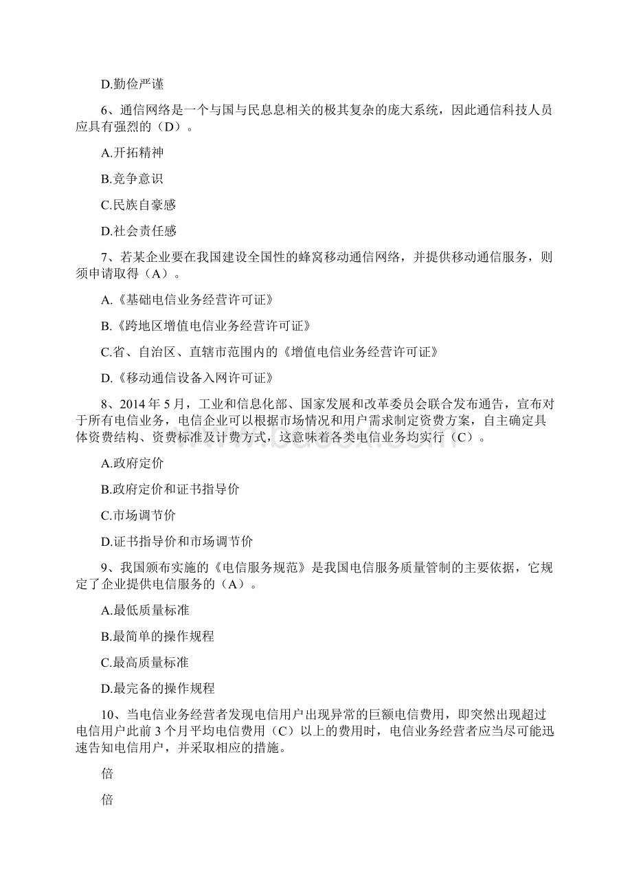 通信中级考试试题及答案73877Word格式.docx_第2页