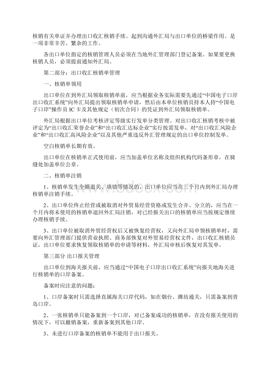 出口收汇核销员讲义Word格式文档下载.docx_第2页