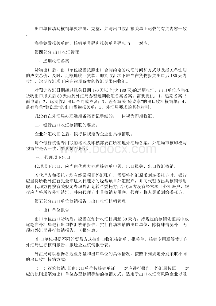 出口收汇核销员讲义.docx_第3页