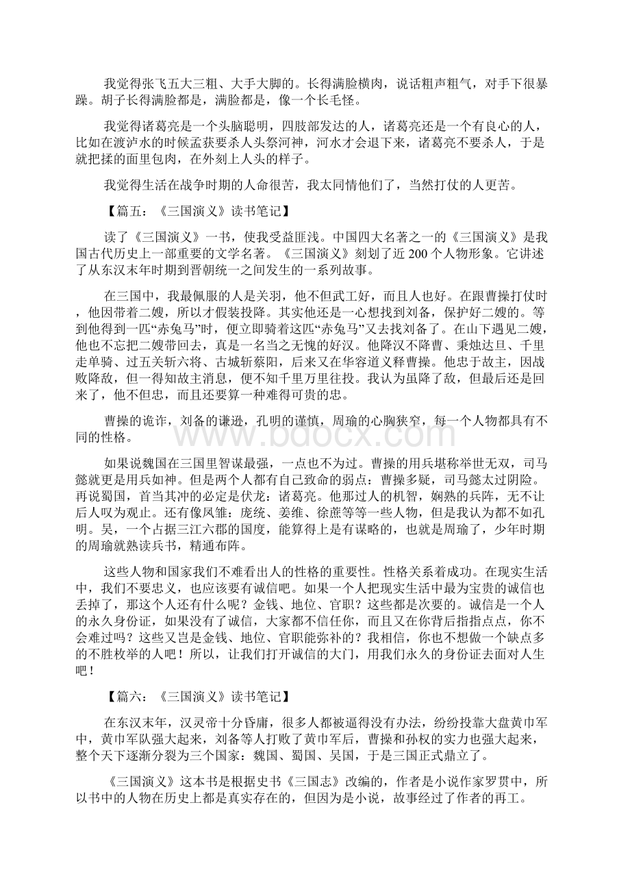 三国演义读书心得分享笔记.docx_第3页