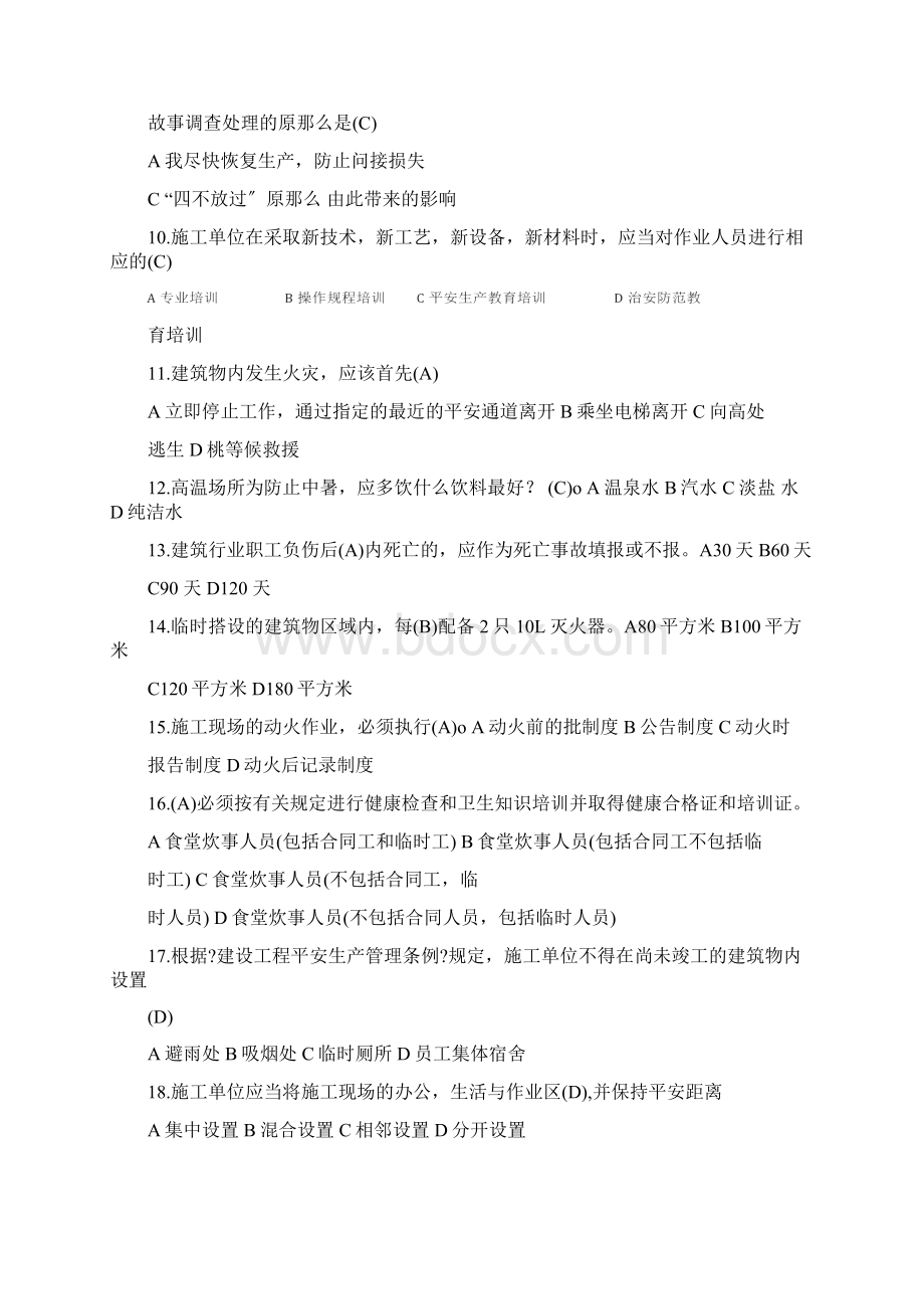 安全生产三类人员B类考试复习题库及答案.docx_第2页