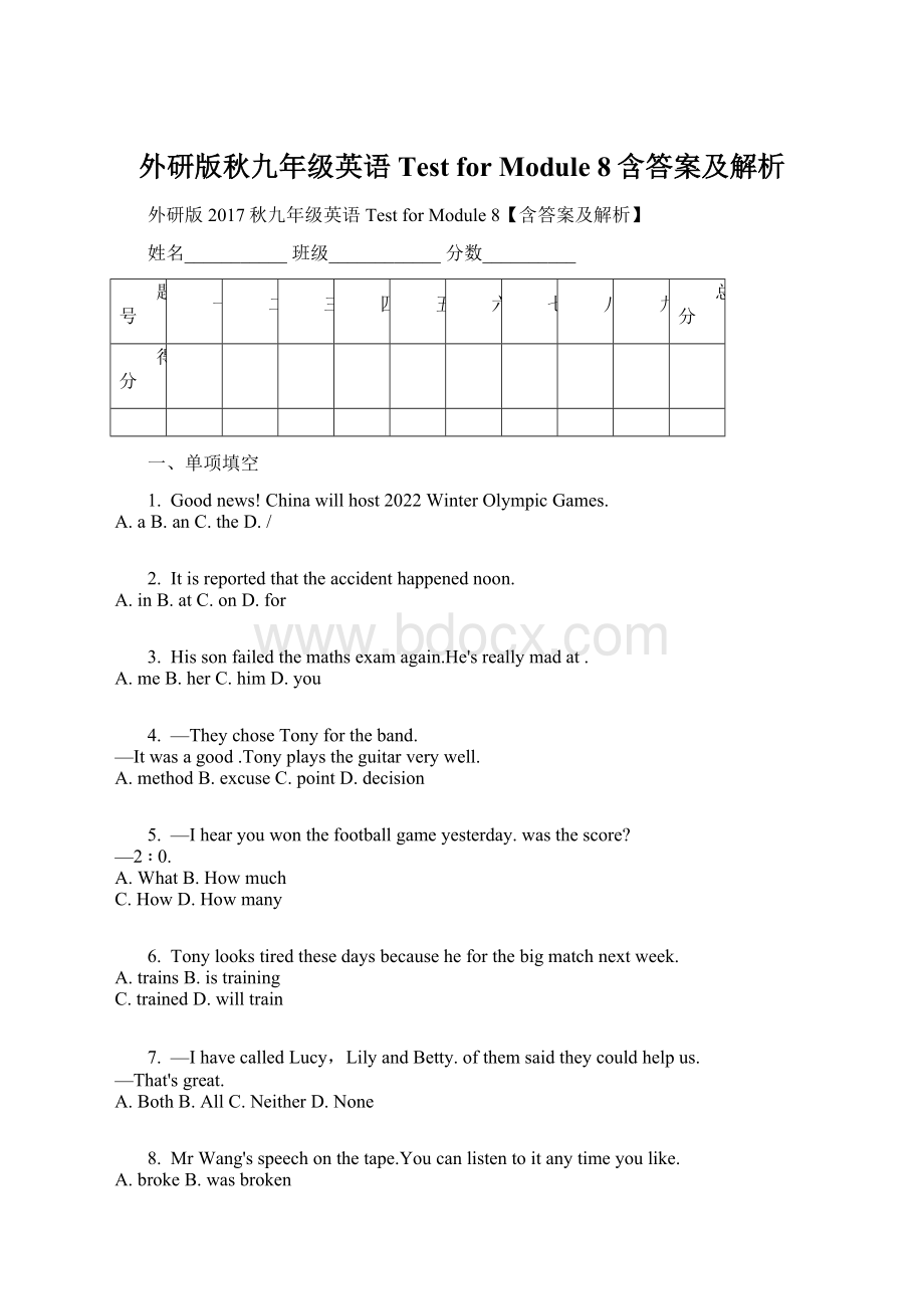 外研版秋九年级英语 Test for Module 8含答案及解析Word下载.docx