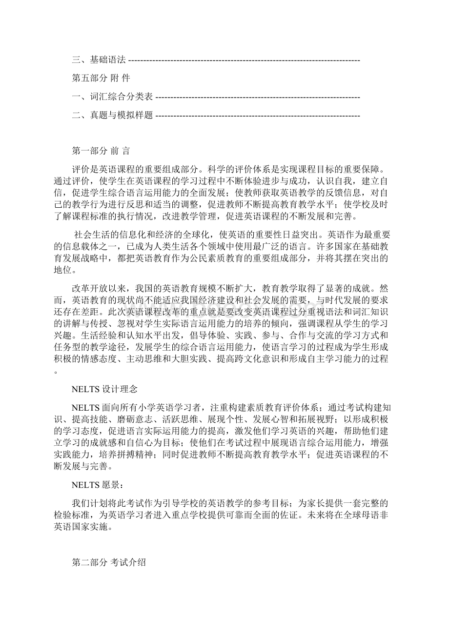 少儿小学英语考级大纲试用版.docx_第2页