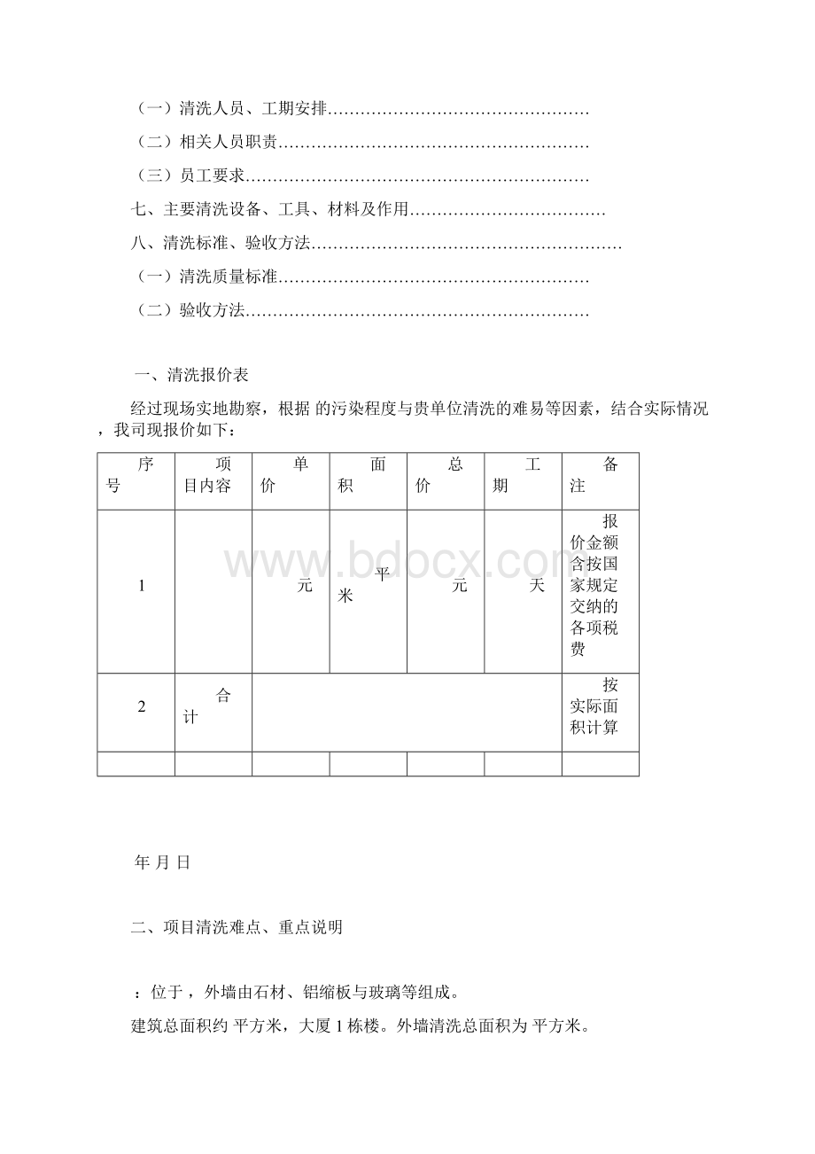 清洗方案及工作流程讲解.docx_第2页