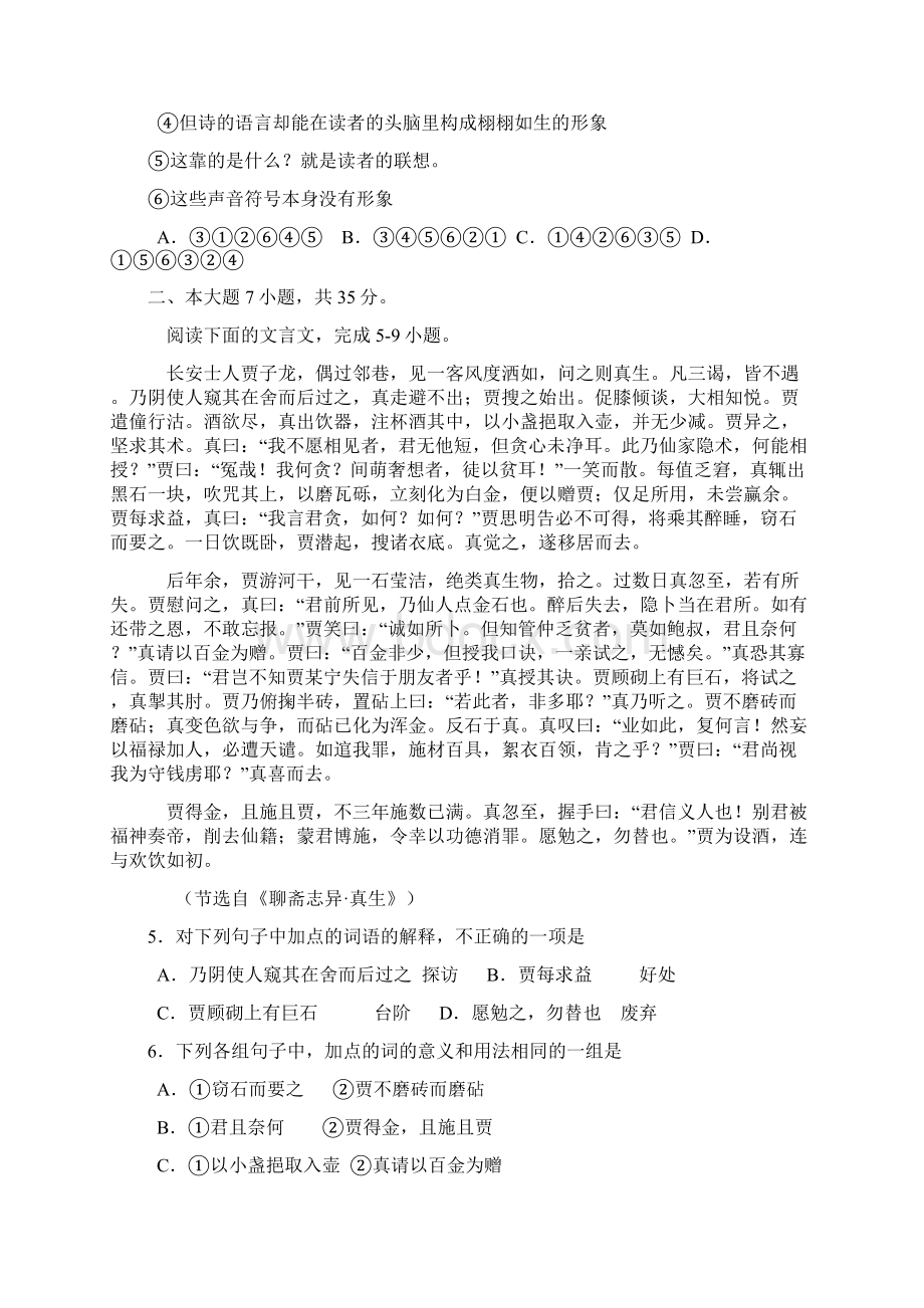 广东省高考语文试题及答案九Word文档格式.docx_第2页