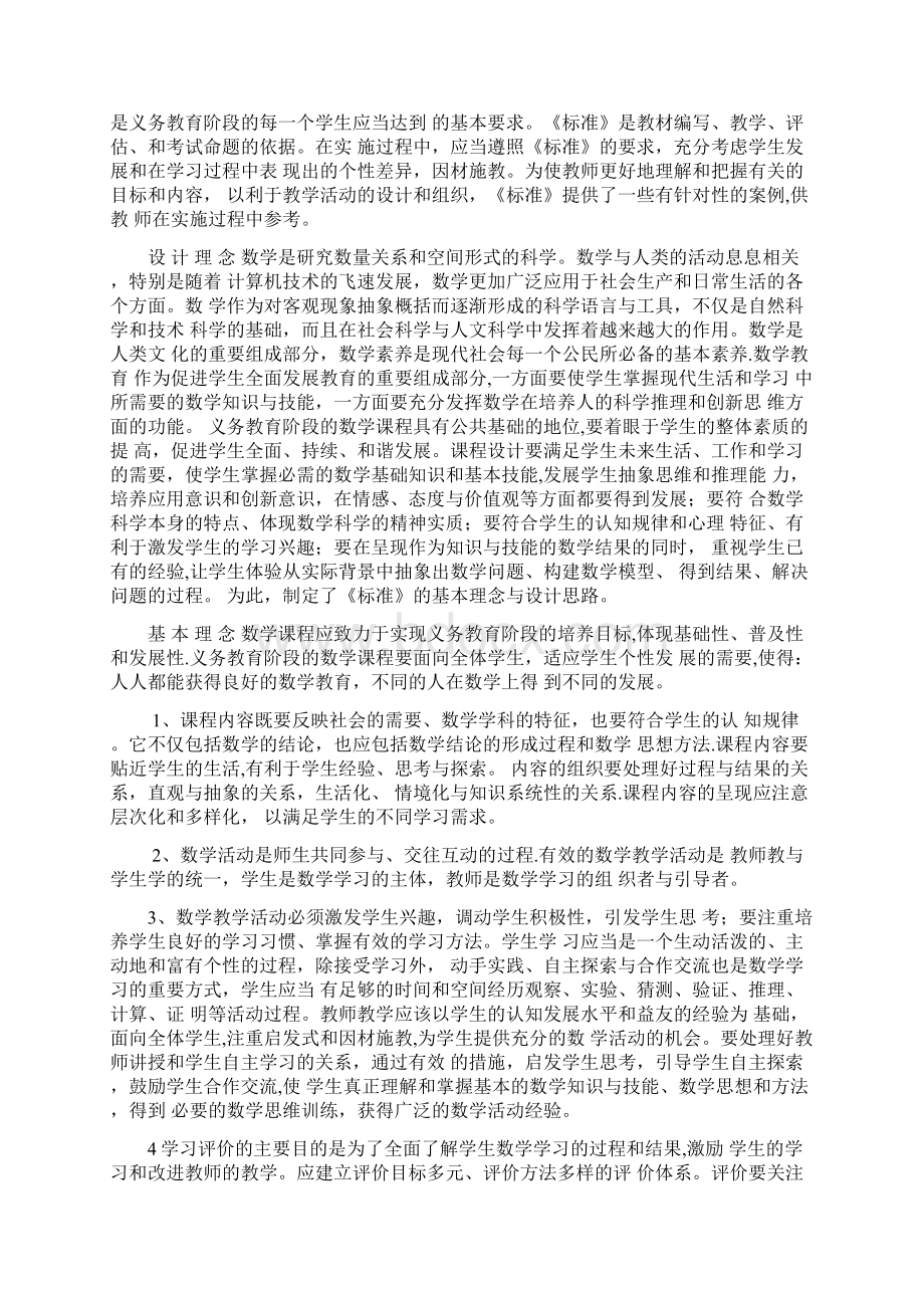 整理小学数学新课程标准.docx_第2页