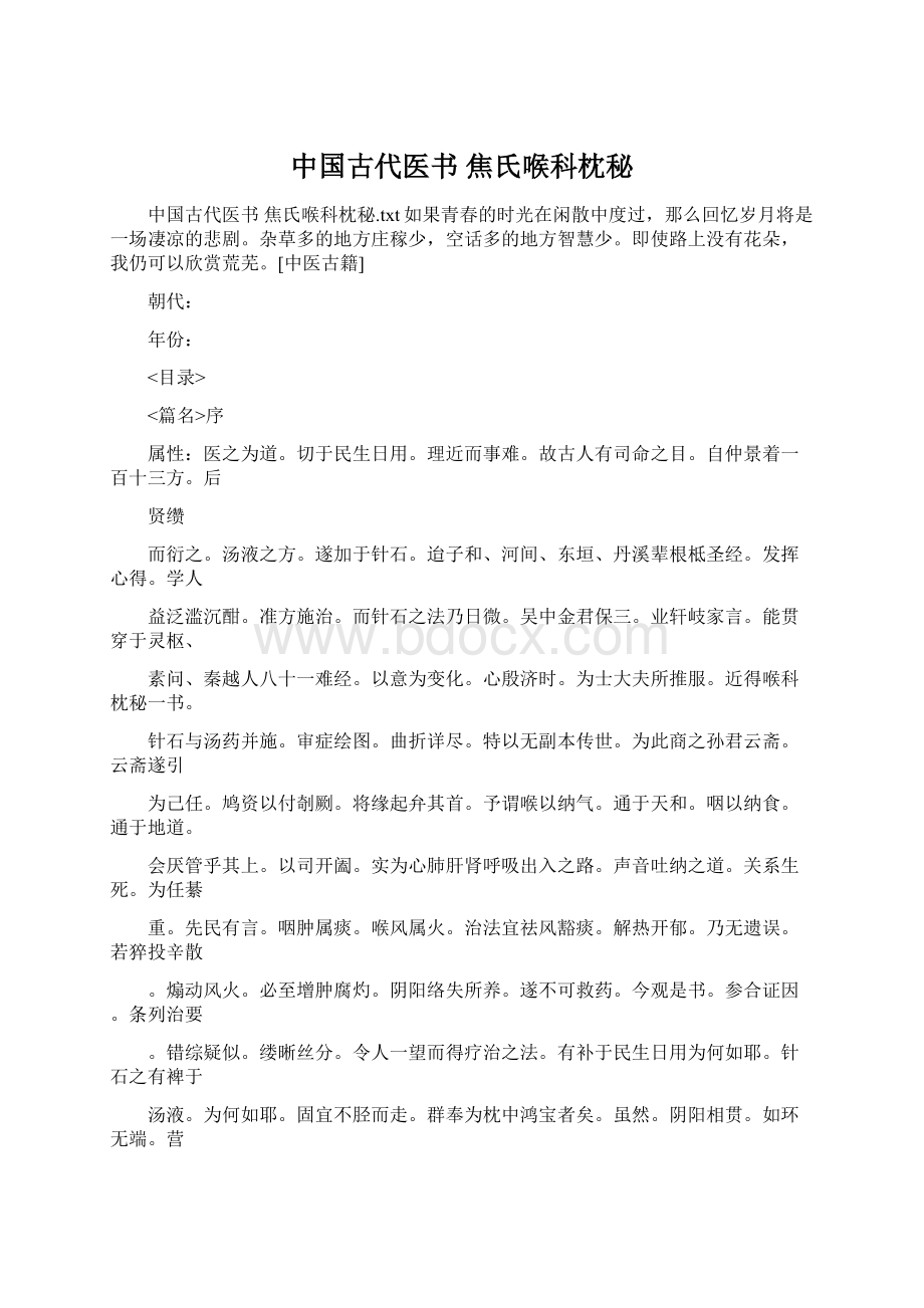 中国古代医书 焦氏喉科枕秘.docx_第1页