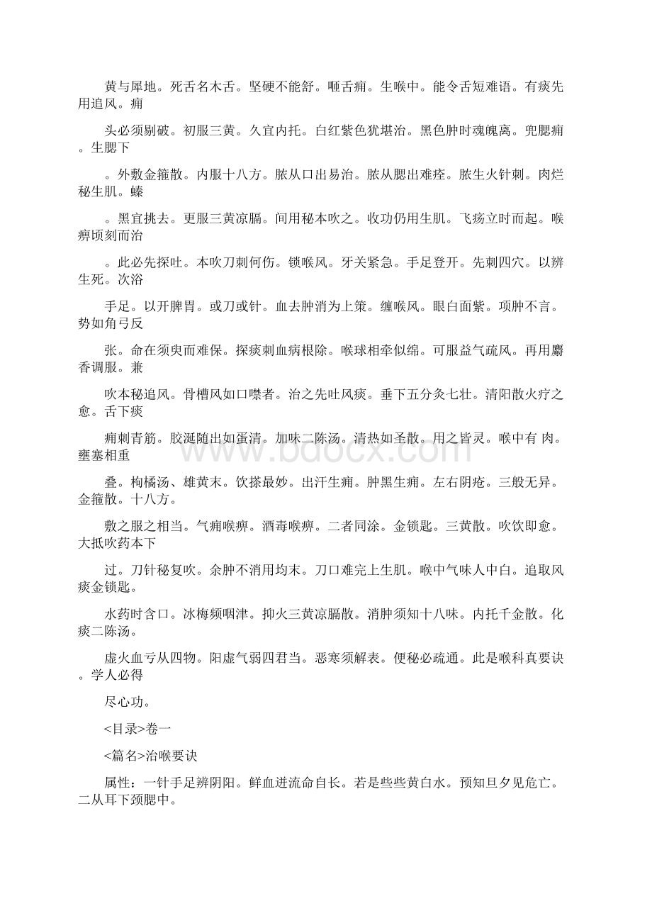 中国古代医书 焦氏喉科枕秘文档格式.docx_第3页