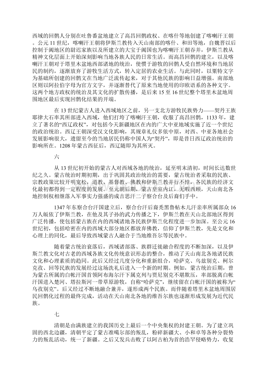 新疆的民族演变史及其启示Word格式.docx_第3页