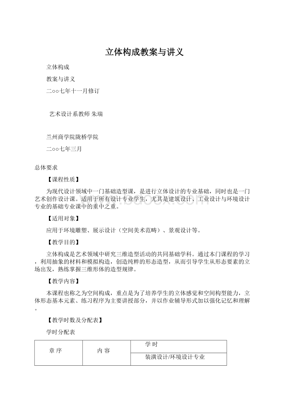 立体构成教案与讲义Word下载.docx_第1页