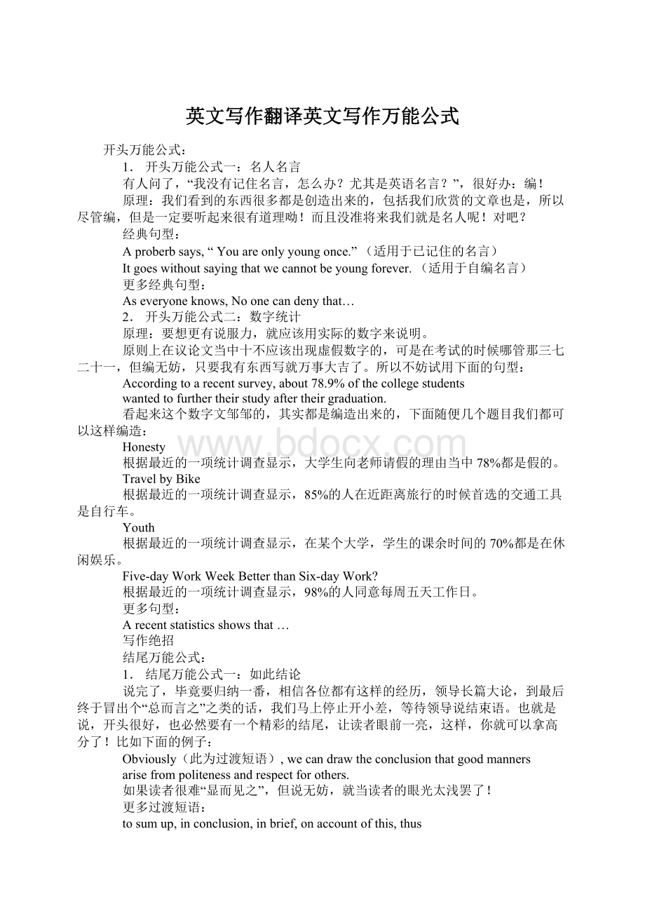 英文写作翻译英文写作万能公式Word文档格式.docx