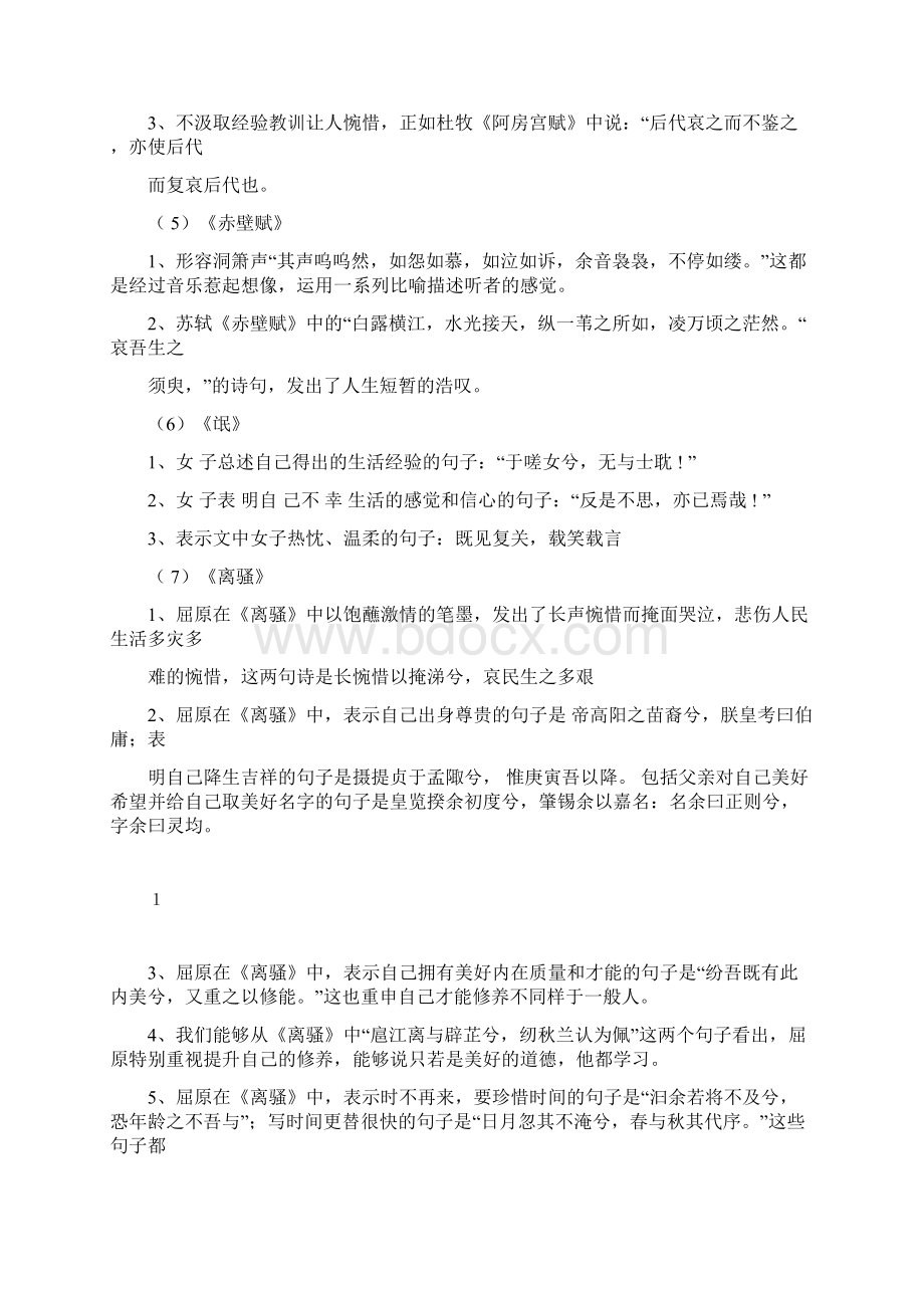 完整版高考必背古诗文理解性默写64篇.docx_第2页