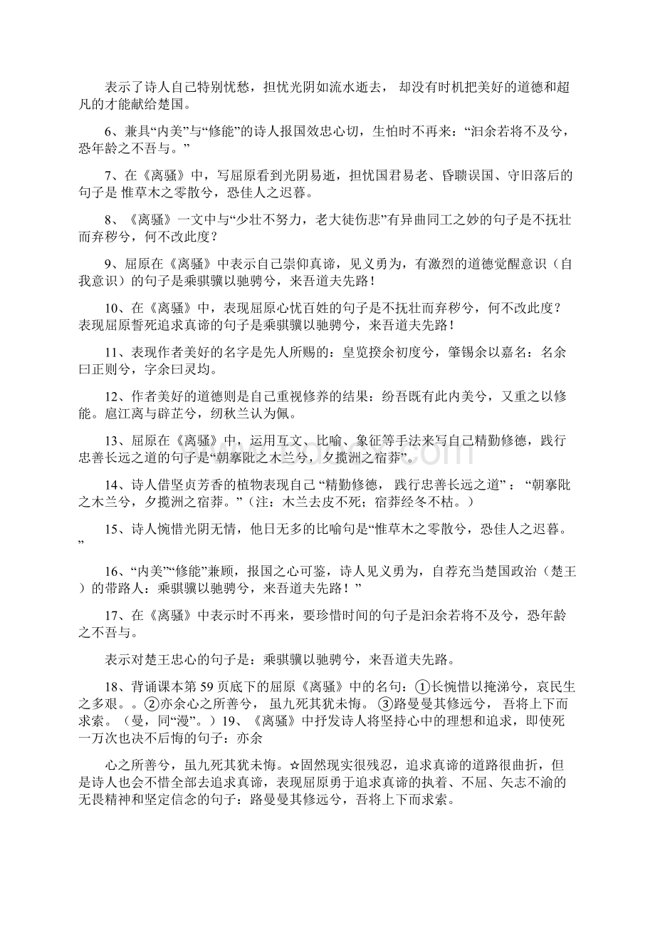 完整版高考必背古诗文理解性默写64篇.docx_第3页