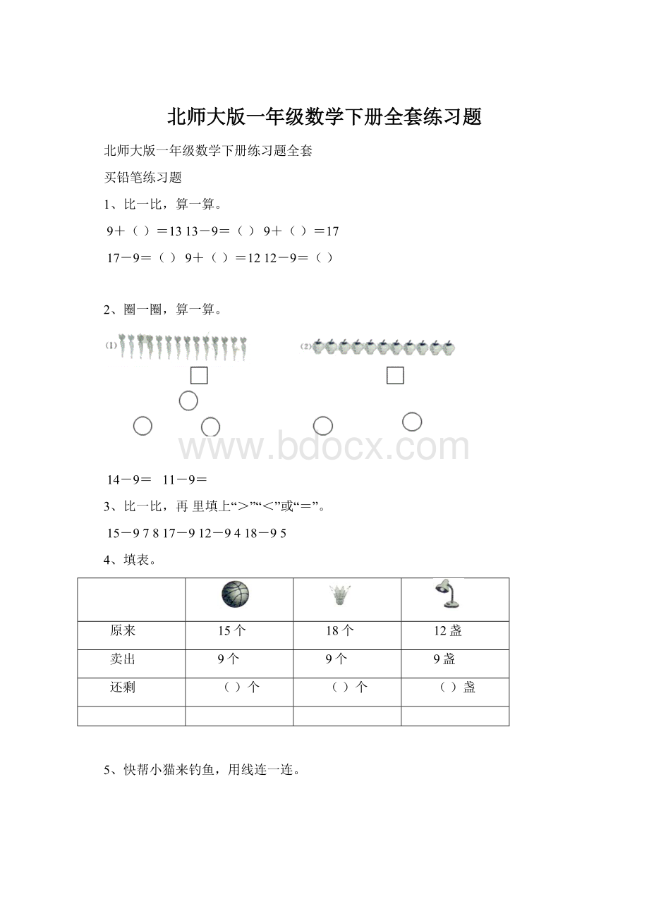 北师大版一年级数学下册全套练习题Word文档下载推荐.docx_第1页